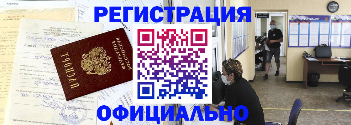 прописка для работы в Старом Осколе
