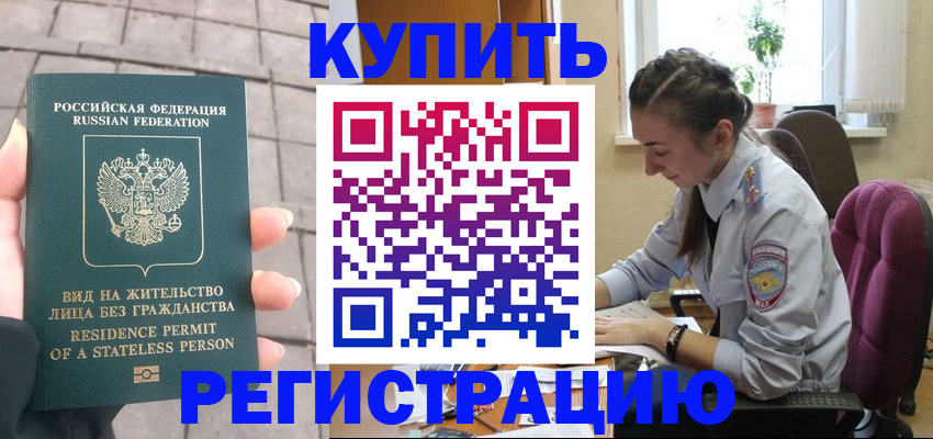 где прописаться в Старом Осколе