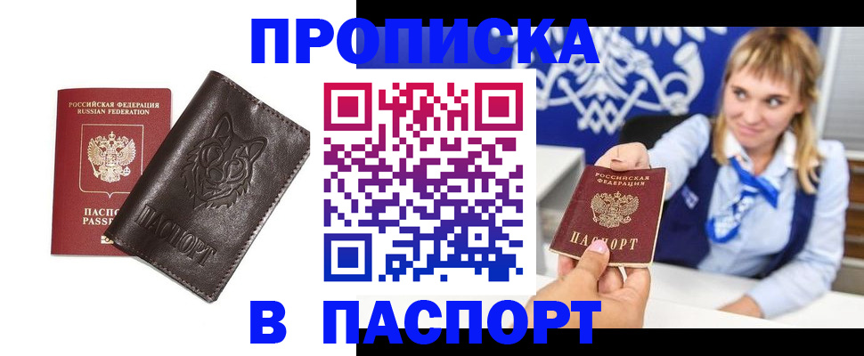 где прописаться в Старом Осколе