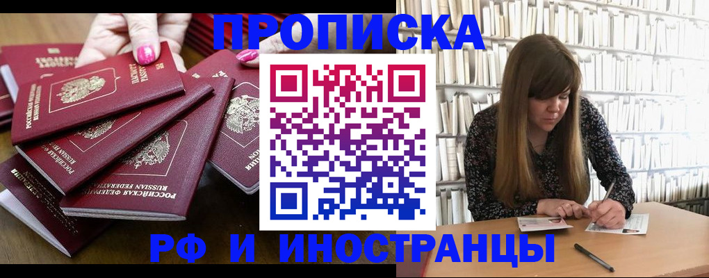 прописка регистрация в Старом Осколе