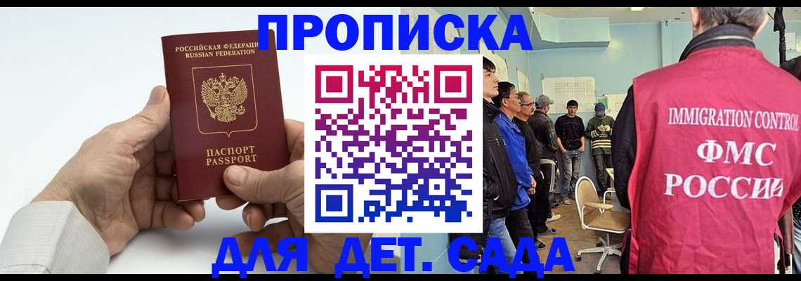 прописка штамп в Старом Осколе